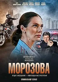 Морозова 2017
